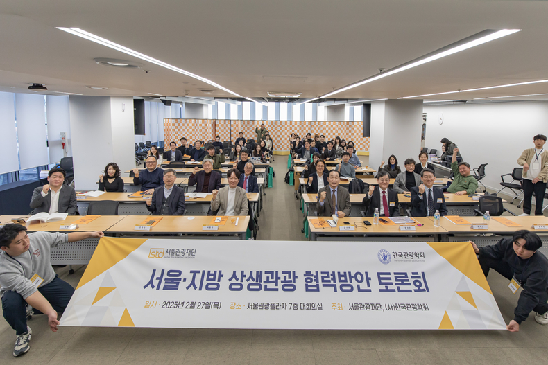 2025 서울․지방 상생관광 협력방안 토론회 참석자 단체 사진 ⓒ타임즈 