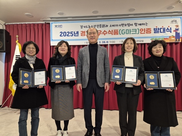 2월 28일 소비자시민모임 경기지회에서 2025년 경기도 우수식품(G마크)인증 심사 발대식을 개최했다. 1 ⓒ타임즈 