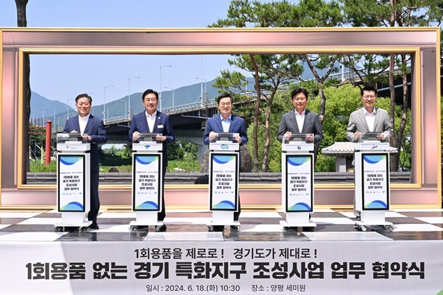 1회용품없는 경기특화지구 조성 사업 업무 협약식 ⓒ타임즈 