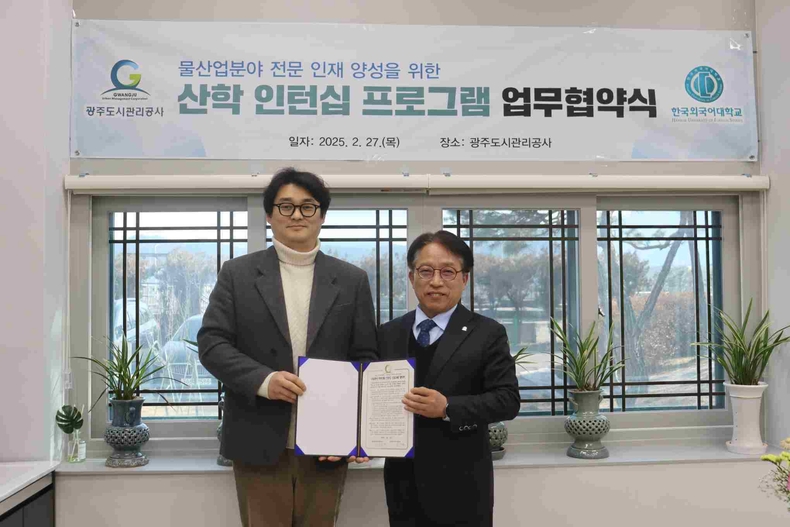 광주도시관리공사, 한국외국어대학교와 산학인턴십 프로그램 협약 체결 ⓒ타임즈
