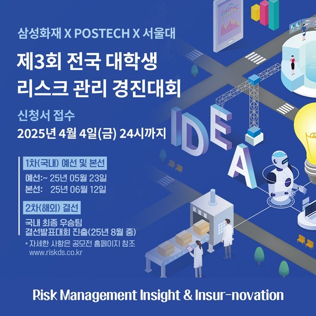 삼성화재, 제3회 데이터기반 리스크관리 경진대회 개최 ⓒ타임즈 