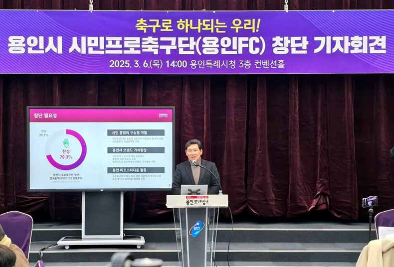 이상일 용인특례시장, 2026년 K리그 참가를 목표로 시민프로축구단을 창단 기자회견(1) ⓒ타임즈