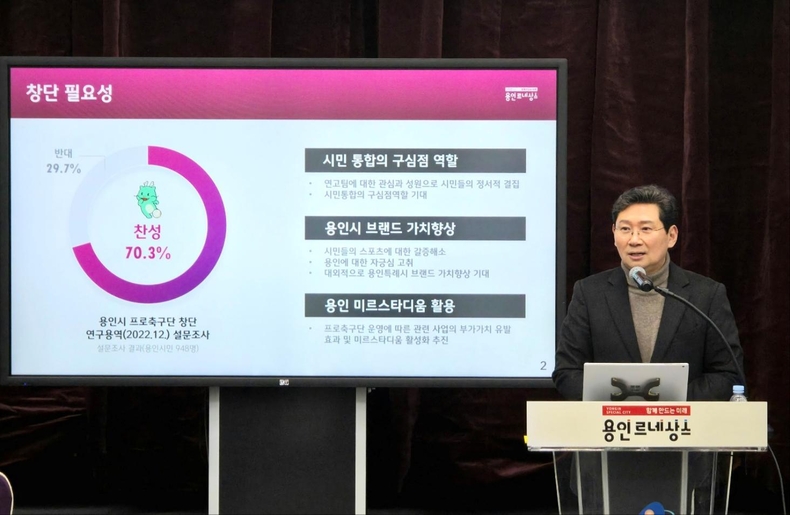 이상일 용인특례시장, 2026년 K리그 참가를 목표로 시민프로축구단을 창단 기자회견(2) ⓒ타임즈