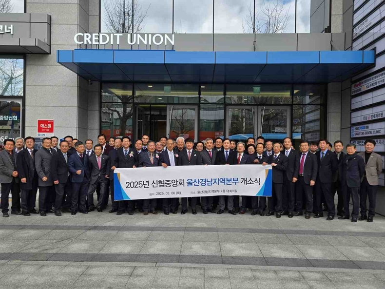 사진1. 신협 울산경남지역본부 개소식 ⓒ타임즈