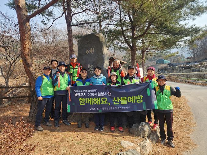 공무원연금공단 경인강원지부, 상록봉사단과 산불예방 합동봉사 펼쳐 ⓒ타임즈 