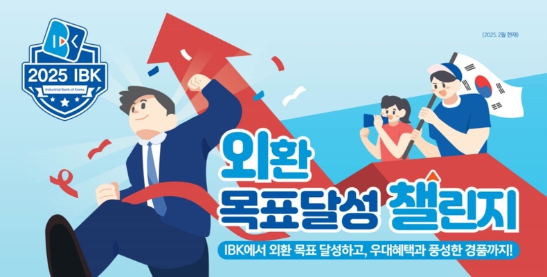 외환 목표달성 챌린지’ 이벤트 실시 ⓒ타임즈