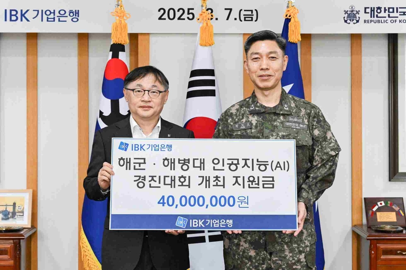 ‘제3회 해군,해병대 인공지능(AI) 경진대회 후원’ ⓒ타임즈<br>
<사진은 지난 7일 충남 계룡시 해군본부에서 유일광 IBK기업은행 개인고객그룹 부행장(왼쪽)이 박노호 해군 정보화기획참모부장 준장(오른쪽)에게 후원금을 전달하고 기념촬영을 하고 있는 모습>