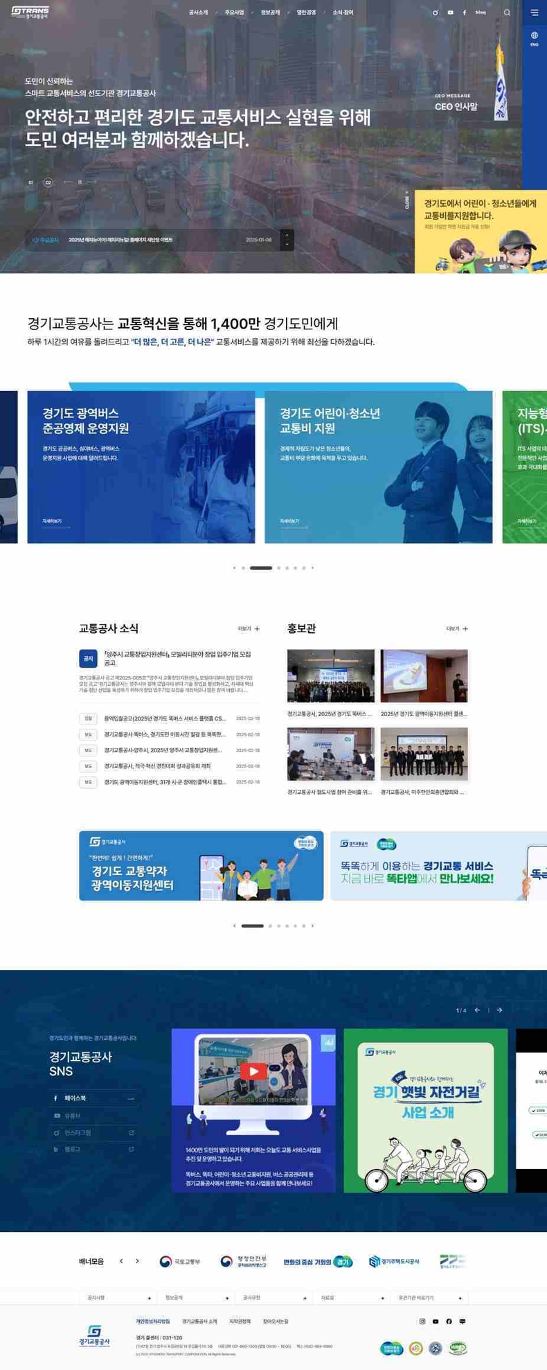 경기교통공사 홈페이지 메인 화면
