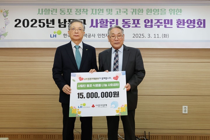 11일(화) 인천 남동사할린센터에서 열린 ‘2025년 남동구 사할린 동포 입주민 환영회’에서 이한준 LH 사장(왼쪽)이 문정현 남동사할린센터장(오른쪽)과 기념촬영을 하고 있다. ⓒ타임즈 