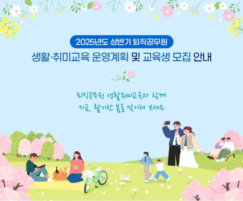 공무원연금공단, 퇴직공무원의 행복한 인생2막을 위한 생활취미 강좌 운영 ⓒ타임즈