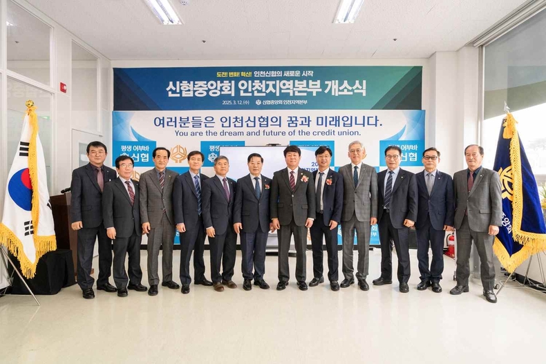 사진 1. 신협중앙회 인천지역본부 개소식 ⓒ타임즈<br>
사진 1. 12일 인천 남동구 구월동에서 진행된 인천지역본부 개소식에서 신협중앙회 김윤식 회장 및 임직원, 관계자들이 기념사진을 찍고 있다.