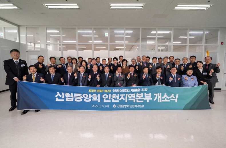 사진 2. 신협중앙회 인천지역본부 개소식 ⓒ타임즈 