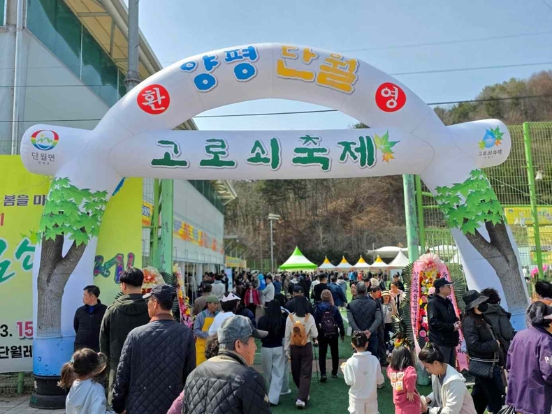 제26회 양평군 단월 고로쇠축제 성황리 개최 사진(1) ⓒ타임즈