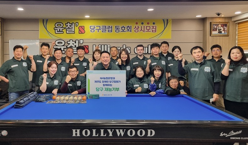 지난 16일 서귀포시 한 당구클럽에서 제주특별자치도 장애인 당구협회 소속 선수들을 대상으로 재능기부를 실시했다고 밝혔다. ⓒ타임즈 <br>