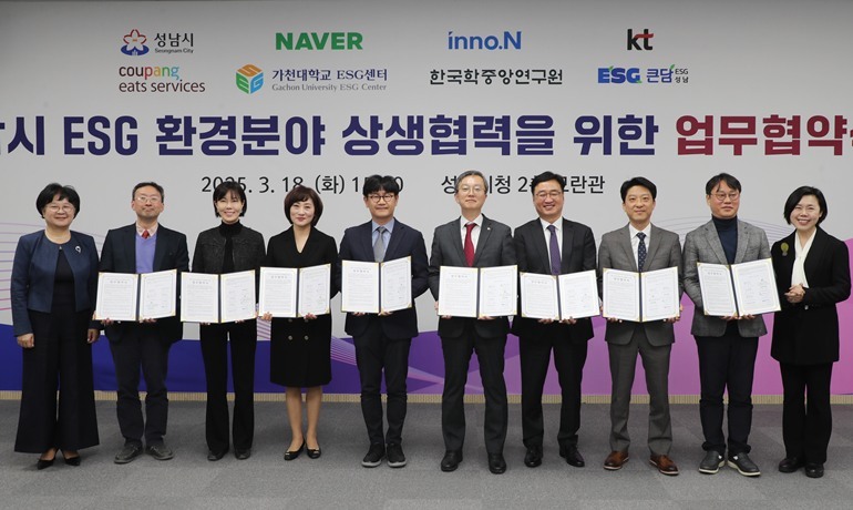 환경정책과-성남시가 18일 시청 3층 모란관에서 7곳 기업·단체·연구기관과 ‘이에스지(ESG) 환경 분야 상생협력을 위한 업무 협약을 체결하고 있다. ⓒ타임즈 