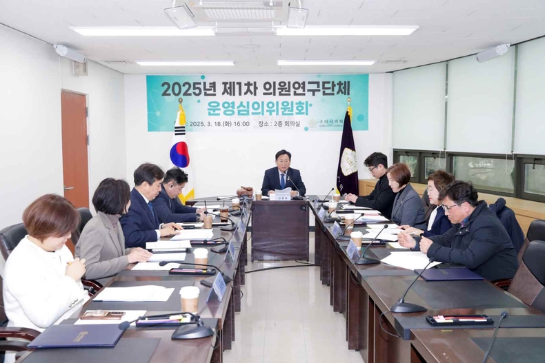 구리시의회의원연구단체운영심의위원회개최 ⓒ타임즈