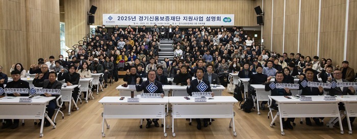 경기신보_남부권역_지원사업설명회_사진2 ⓒ타임즈 