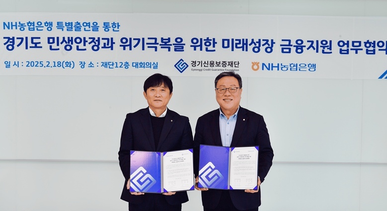 경기신보_NH농협은행_특별출연_업무협약_사진1 ⓒ타임즈 