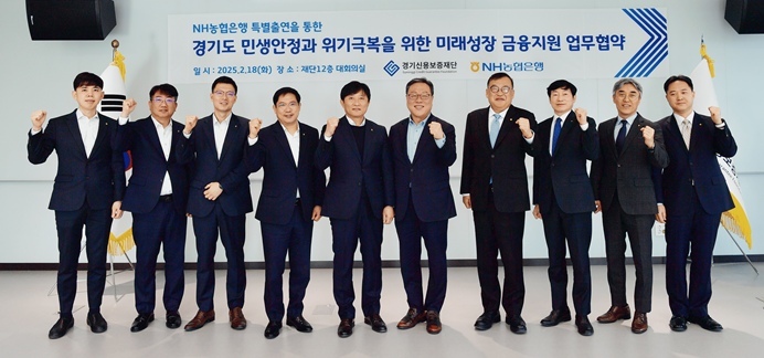 경기신보_NH농협은행_특별출연_업무협약_사진2 ⓒ타임즈 