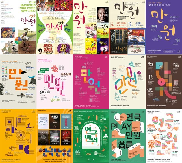 ‘연극만원(滿員)’ 시리즈가 2025년 시즌 전석 조기 매진되며 그 인기를 증명했다. ⓒ타임즈 
