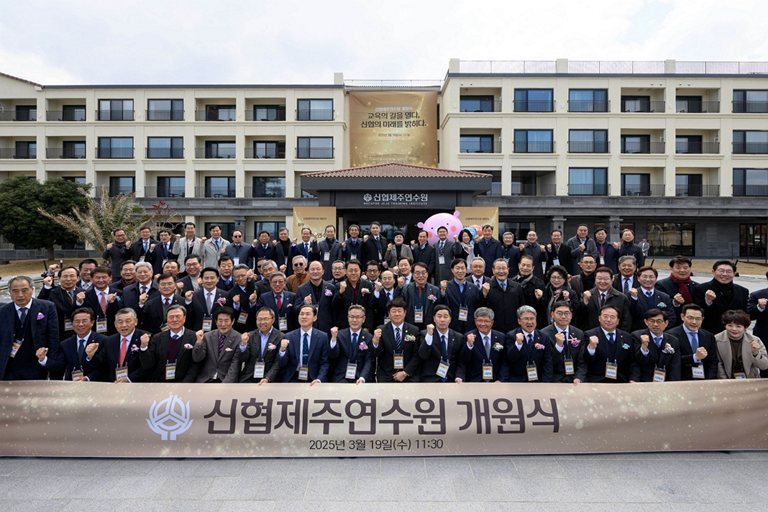 19일 제주 애월읍에서 개최된 신협제주연수원 개원식에서 관계자들이 기념사진을 찍고 있다. ⓒ타임즈 