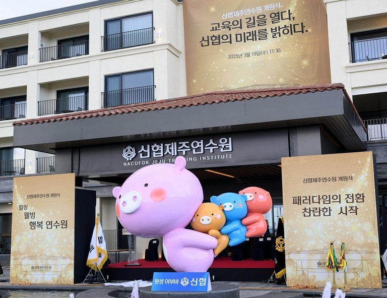 신협제주연수원이 19일 제주 애월읍에서 개원했다. ⓒ타임즈 