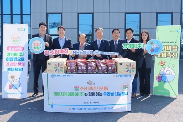 지난 19일 안병수 에이치케이동아 회장(왼쪽 세번째)과 엄을용 농협은행 부행장(왼쪽 네번째)을 비롯한 기업금융부문 및 경기본부 임직원들이 우리 쌀 꾸러미 나눔 행사를 갖고 기념촬영을 하고 있다. ⓒ타임즈 