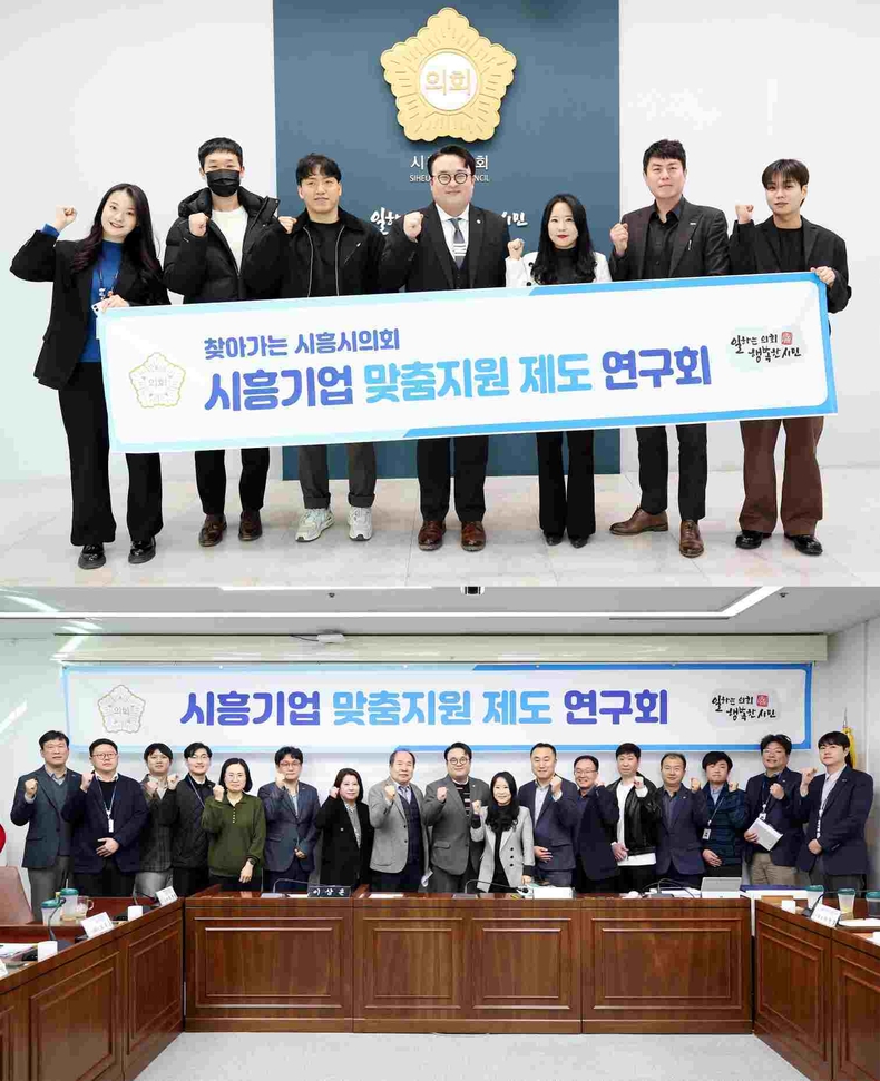 시흥기업 맞춤지원 제도 연구회 ⓒ타임즈
