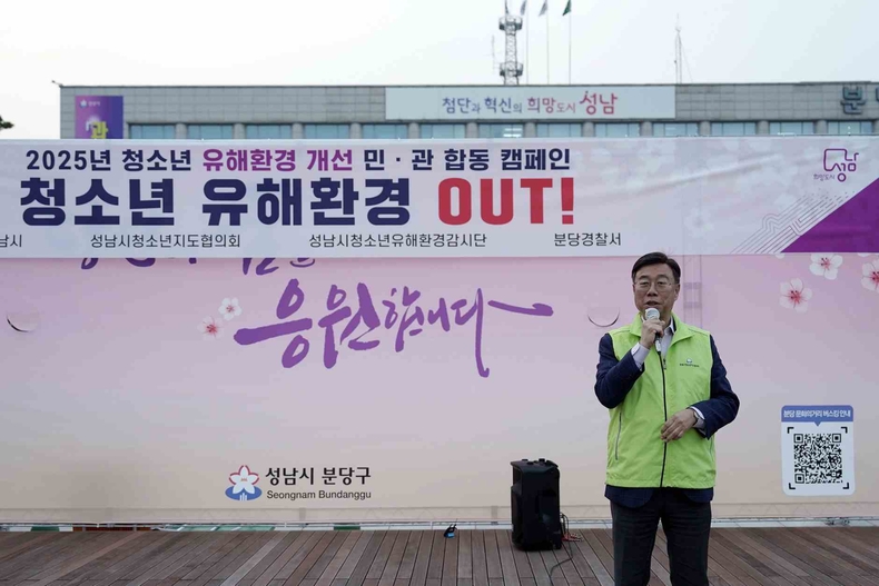 신상진 성남시장이 ‘청소년 유해환경 OUT’ 민관 합동 캠페인 참석해 인사말을 전하고 있다(1) ⓒ타임즈