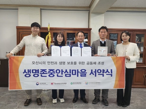 오산시정신건강복지센터, 오산정보고등학교와 생명존중안심마을 서약 진행 ⓒ타임즈 