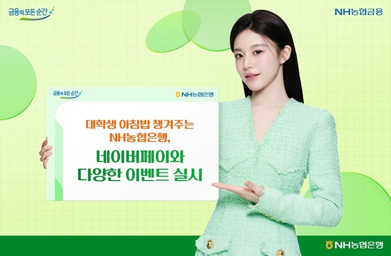 네이버페이와 함께 대학생들의 건강한 아침식사를 돕고, 신규 고객에게 혜택을 제공하기 위해 4월 1일부터 4월 30일까지 고객 이벤트를 실시한다고 2일 밝혔다. ⓒ타임즈 
