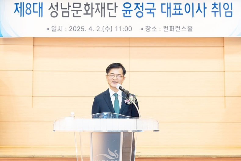 제8대 성남문화재단 윤정국 대표이사 ⓒ타임즈 