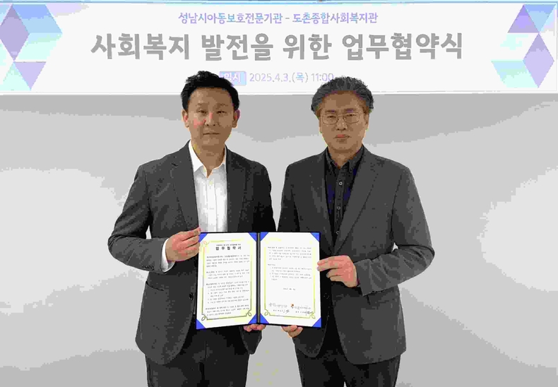 성남시아동보호전문기관 - 도촌종합사회복지관 업무협약 체결 ⓒ타임즈<br>
※ 사진 설명(사진=성남시아동보호전문기관 제공)<br>
사진1. 성남시아동보호전문기관(관장 박동산)과 도촌종합사회복지관(관장 이종민)은 지난 4월 3일 성남시 아동의 안전한 보호 및 학대 예방, 복지사각지대 발굴 및 지역사회 복지 발전을 위한 업무협약을 체결했다.