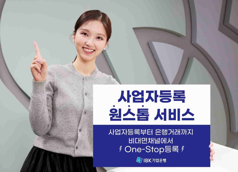 ‘사업자등록 원스톱 서비스’ 출시 ⓒ타임즈