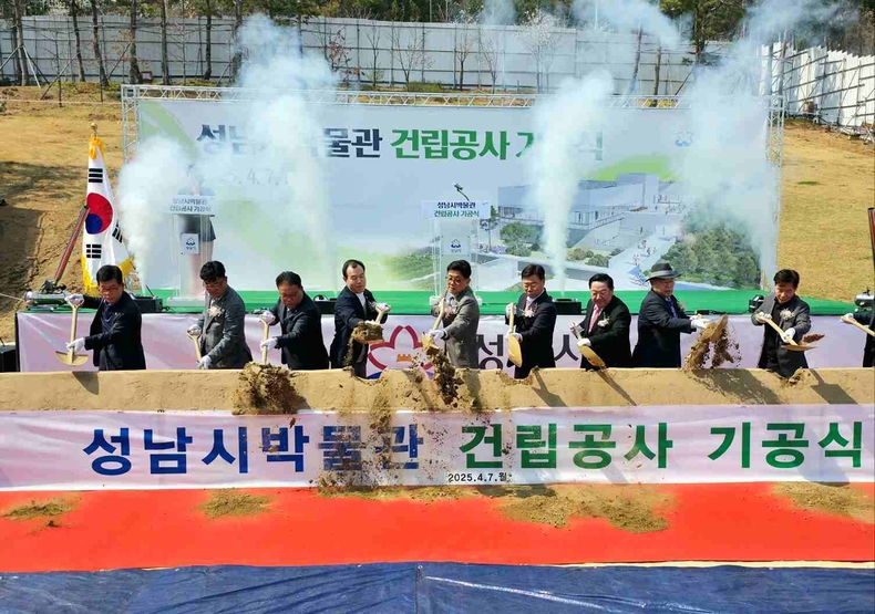 성남시박물관 전시동 건립공사 기공식 사진(1) ⓒ타임즈