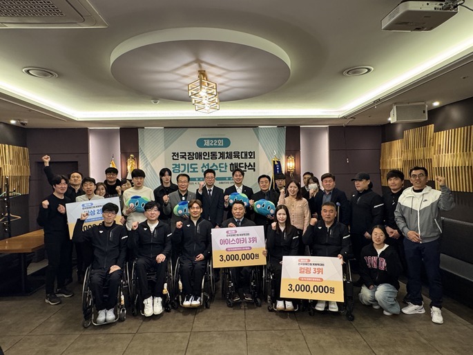4월 2일, 수원 라메르아이에서 제22회 전국장애인동계체육대회 경기도 선수단 해단식을 개최하고, 선수단의 노고를 격려했다. ⓒ타임즈