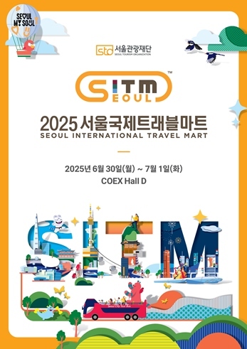 2025 서울국제트래블마트(SITM) 포스터 ⓒ타임즈 