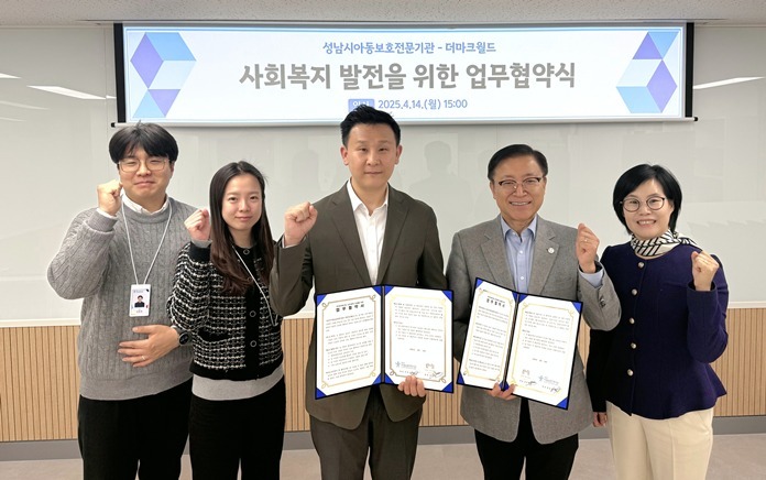  성남시아동보호전문기관(관장 박동산)과 더마크월드(대표 송성원)은 지난 4월 14일 성남시 학대피해아동 보호체계 강화 및 지역사회복지 발전을 위한 업무협약을 체결했다. ⓒ타임즈 
