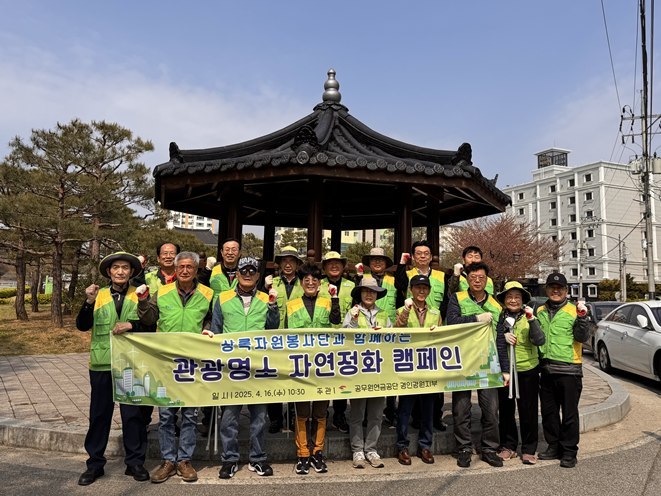 공무원연금공단 경인·강원지부, 상록봉사단과 삼척 관광명소 환경정화 캠페인 실시 ⓒ타임즈 