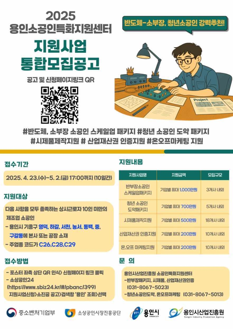 (사진2) 사업안내 포스터 ⓒ타임즈