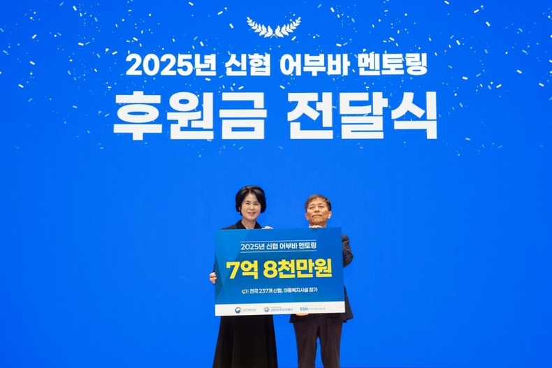 2025년 신협 어부바 멘토링 후원금 전달식 ⓒ타임즈<br>
■ 사진 설명 : 16일(수) 대전 신협중앙회 대강당에서 ‘2025년 신협 어부바 멘토링 후원금’ 전달식이 진행되었다 (왼쪽부터 신협사회공헌재단 박규희 부문장, 한국사회복지협의회 조남권 사무총장)