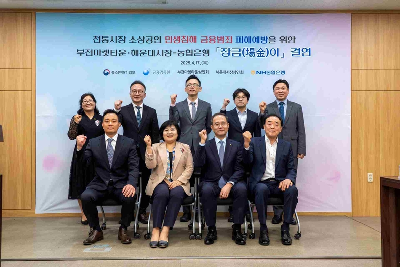 (사진설명) 지난 17일 NH농협은행 부산본부에서 김미영 금융감독원 금융소비자보호처장(앞줄 왼쪽 두 번째), 강기성 부산지방중소벤처기업청장(뒷줄 왼쪽 세 번째), 이찬우 NH농협금융지주 회장(앞줄 왼쪽 세 번째), 최동원 부전마켓타운 상인회장(앞줄 왼쪽 네 번째), 장영국 해운대시장 상인회장(앞줄 왼쪽 첫 번째) 등 주요관계자들이 참석하여 ‘장금이결연’ 기념촬영을 하고 있다 ⓒ타임즈