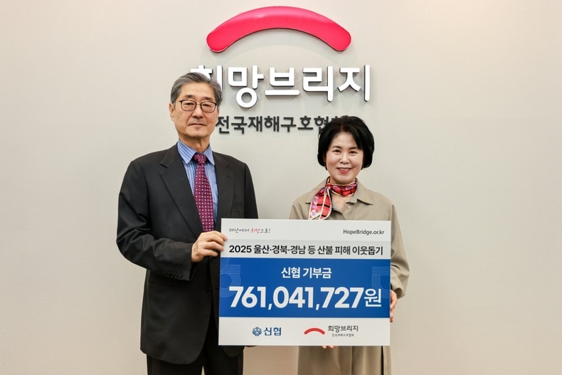 사진. 송필호 회장과 신협재단 박규희 부문장<br>
사진. 좌측부터 송필호 전국재해구호협회장과 박규희 신협사회공헌재단 부문장이 기부금 전달식을 진행하고 있다.
