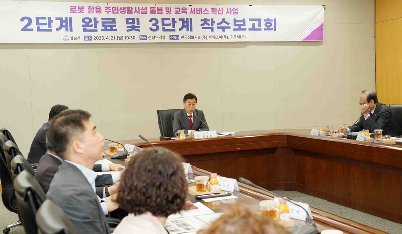 스마트도시과-신상진 성남시장(가운데)이 21일 시청 산성누리에서 열린 ‘로봇활용 주민생활시설 돌봄 및 교육 서비스 확산 사업 3단계 착수보고회’에 참석해 인사말을 하고 있다(1) ⓒ타임즈