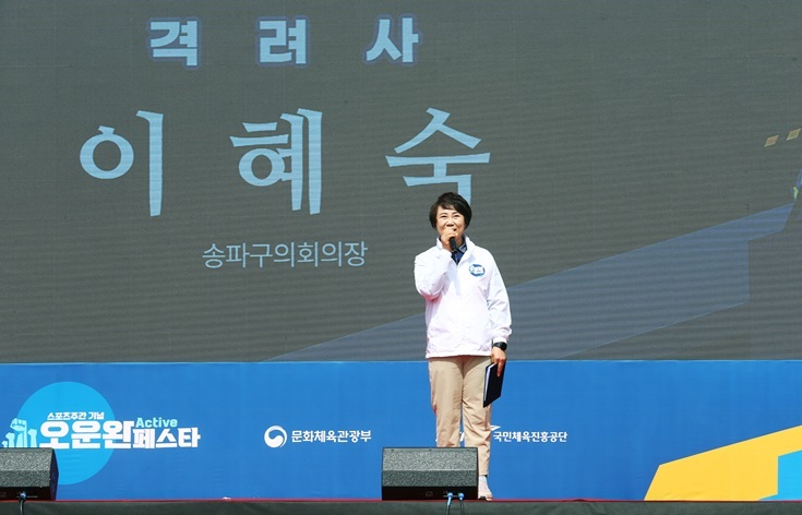 4월 20일(일) 10시 올림픽공원 만남의 광장에서 열린 ‘제63회 스포츠주간 기념 오·운·완 액티브 페스타 개회식’에 참석했다. 1 ⓒ타임즈 
