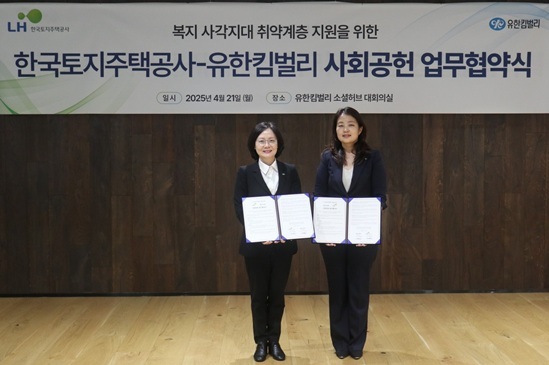 21일(월) 유한킴벌리 본사에서 조경숙 LH 경영관리본부장(왼쪽)과 전양숙 유한킴벌리 지속가능경영센터장(오른쪽)이 사회공헌 업무 협약 기념사진을 촬영하고 있다. ⓒ타임즈 