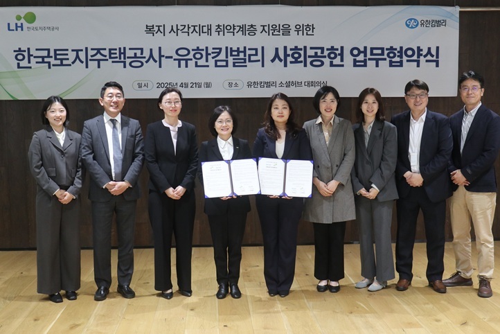  21일(월) 유한킴벌리 본사에서 LH 및 유한킴벌리 관계자 등이 사회공헌 업무협약 기념사진을 촬영하고 있다 ⓒ타임즈 