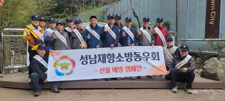 (사진) 산불 예방 캠페인 단체 사진 ⓒ타임즈