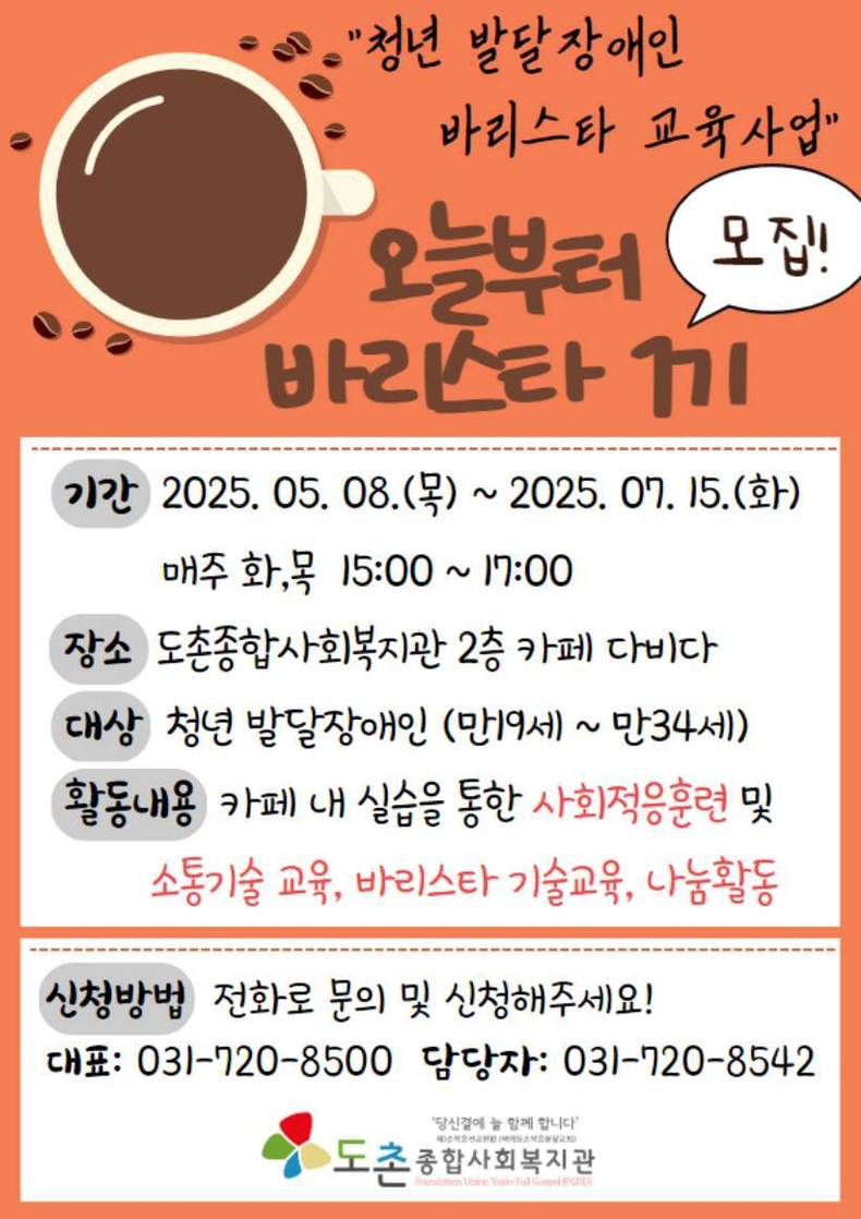 오늘부터 바리스타 1기 홍보지 ⓒ타임즈