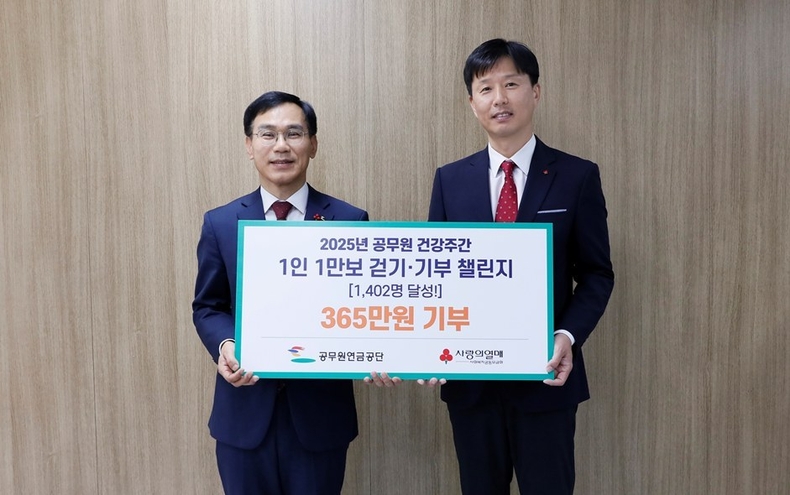 ‘2025년 공무원 건강주간’을 맞아 진행한 「365 걷기·기부 챌린지」의 목표달성 기부금 365만 원을 사회복지공동모금회 ‘사랑의 열매’에 전달했다고 23일 밝혔다. ⓒ타임즈 